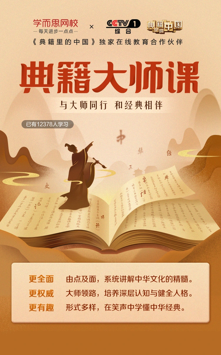 1612854407350987.png 学而思网校携手央视助力青少年认识《典籍里的中国》 教育培训 第3张 学而思网校携手央视助力青少年认识《典籍里的中国》 教育培训 第3张
