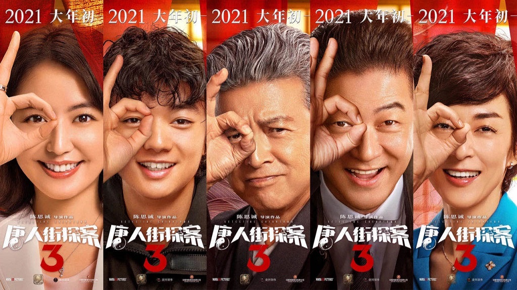 CINITY 独家AMR 120帧《唐人街探案3》将于2021大年初一全国上映  票务演出 第2张 CINITY 独家AMR 120帧《唐人街探案3》将于2021大年初一全国上映  票务演出 第2张
