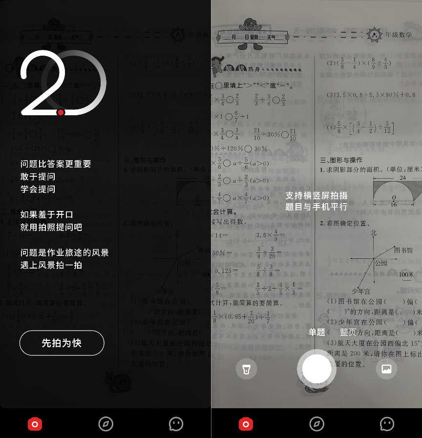 题拍拍发布新版:为用户省时间,打开就拍