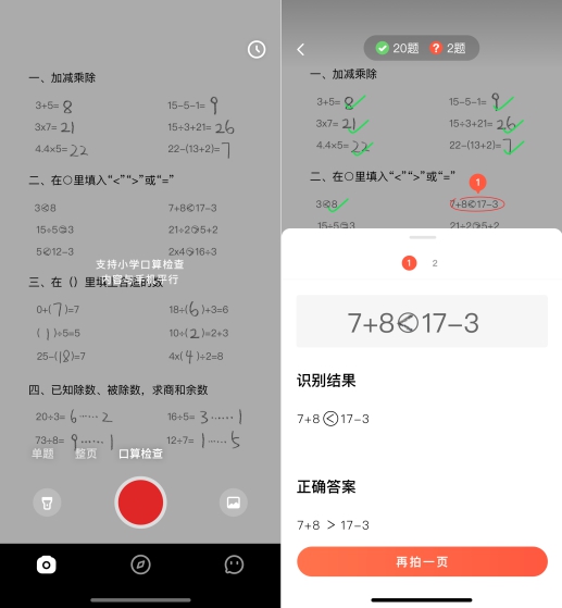 题拍拍新增口算检查服务,让作业辅导更高效