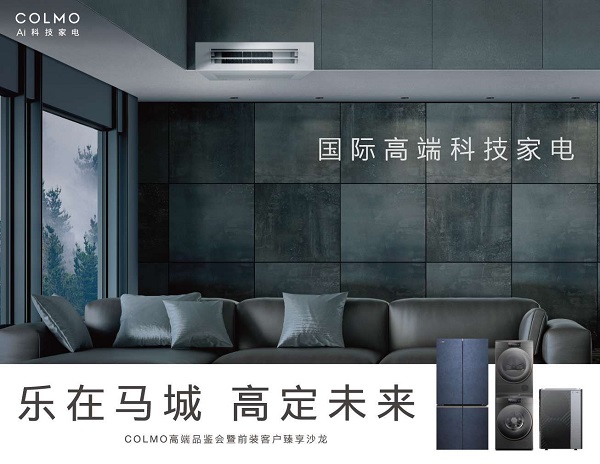 当COLMO星图系列遇见马术联赛,一场与品质生活的邂逅即将上演