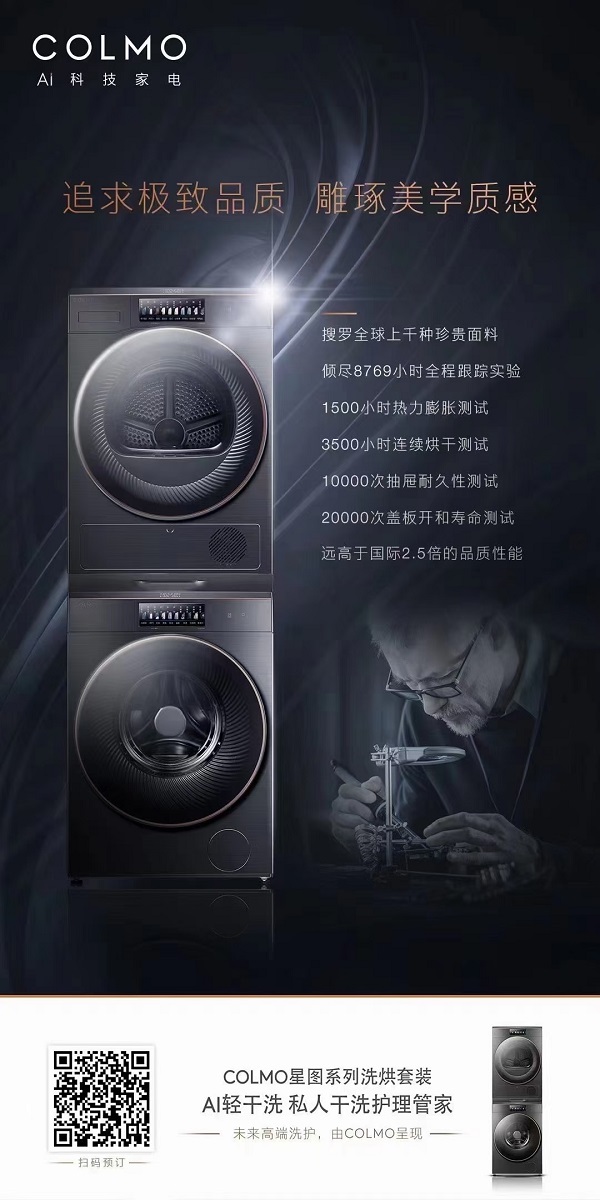 当COLMO星图系列遇见马术联赛,一场与品质生活的邂逅即将上演 数码家电 第3张 当COLMO星图系列遇见马术联赛,一场与品质生活的邂逅即将上演 数码家电 第3张