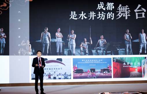 水井坊成都论坛召开,成都“酒城共生”启新篇1154.png 水井坊成都论坛召开,成都“酒城共生”启新篇 企业动态 第6张 水井坊成都论坛召开,成都“酒城共生”启新篇 企业动态 第6张