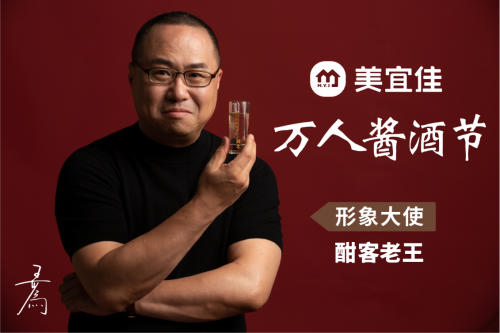 美宜佳联手酣客主办首届“万人酱酒节”,要让五亿酒友“爱的是酱酒” 企业动态 第3张 美宜佳联手酣客主办首届“万人酱酒节”,要让五亿酒友“爱的是酱酒” 企业动态 第3张
