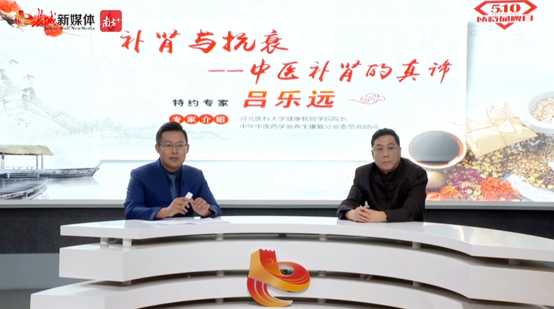 5·10以岭品牌日|大参林连锁邀请专家解读补肾的真谛