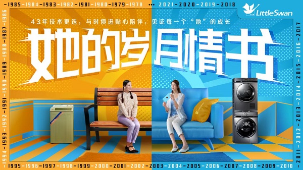 小天鹅携“她的岁月情书”重磅来袭,以专业守护向每一位母亲致敬