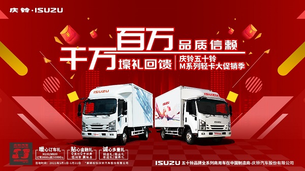 铃聚季 庆铃五十铃M系列轻卡品鉴会广州隆重举办 汽车频道 第6张 铃聚季 庆铃五十铃M系列轻卡品鉴会广州隆重举办 汽车频道 第6张