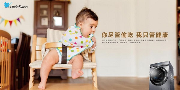 洗一次悔终生?小天鹅帮你一步到位! 数码家电 第2张 洗一次悔终生?小天鹅帮你一步到位! 数码家电 第2张