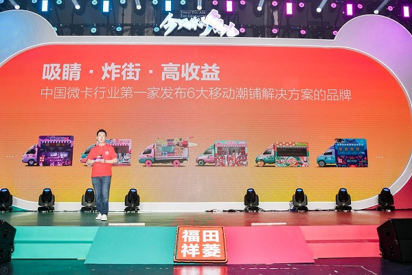 百城万人520  福田祥菱微卡行业第一个「潮创」宠粉节 汽车频道 第2张 百城万人520  福田祥菱微卡行业第一个「潮创」宠粉节 汽车频道 第2张