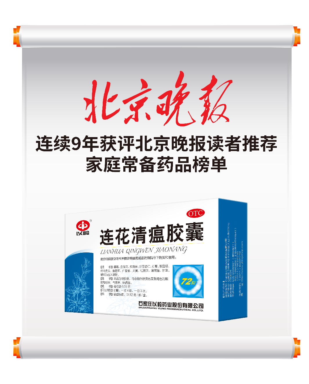 连花清瘟——家庭常备 守护健康 新闻资讯 第2张 连花清瘟——家庭常备 守护健康 新闻资讯 第2张