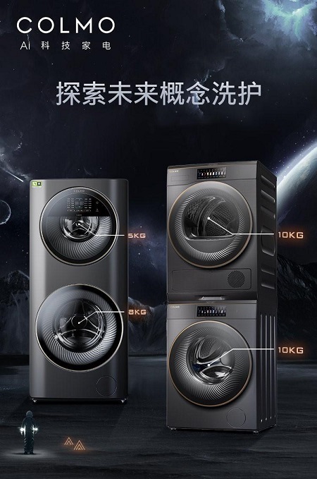 想要hold住职场菁英形象,COLMO星图系列必不可少 数码家电 第1张 想要hold住职场菁英形象,COLMO星图系列必不可少 数码家电 第1张