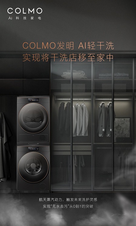 想要hold住职场菁英形象,COLMO星图系列必不可少 数码家电 第3张 想要hold住职场菁英形象,COLMO星图系列必不可少 数码家电 第3张