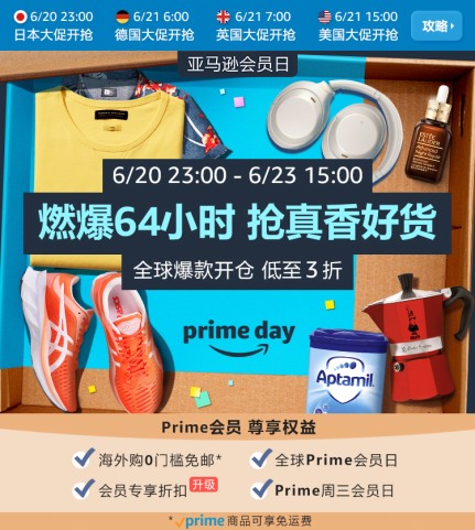 2021亚马逊Prime会员日将于6月21日开启  低至3折,逾200万个超值优惠 电商网购 第2张 2021亚马逊Prime会员日将于6月21日开启  低至3折,逾200万个超值优惠 电商网购 第2张