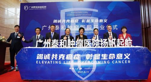 粤港澳大湾区国际标准肿瘤专科医院——广州泰和肿瘤医院正式开业
