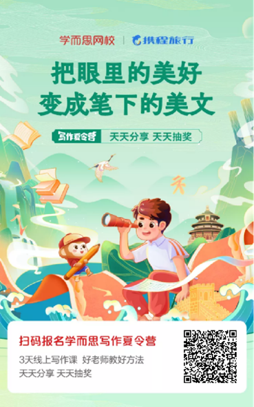图片1.png 学而思网校写作夏令营走进长隆,开启趣味动物写作之旅 新闻资讯 第1张 学而思网校写作夏令营走进长隆,开启趣味动物写作之旅 新闻资讯 第1张