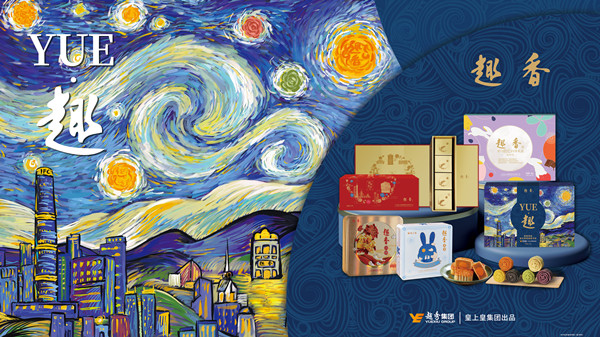 致敬梵高 | 趣香跨界玩转赏月  演绎不“梵”中秋