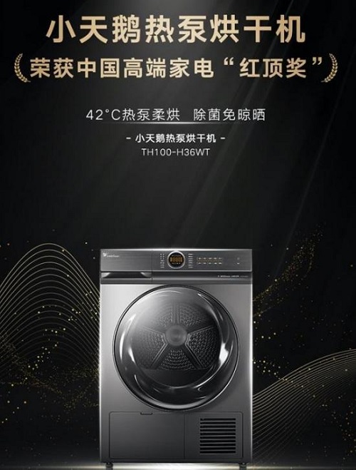 夏日母婴衣物洗烘无小事,小天鹅烘干机主打健康王牌 数码家电 第4张 夏日母婴衣物洗烘无小事,小天鹅烘干机主打健康王牌 数码家电 第4张