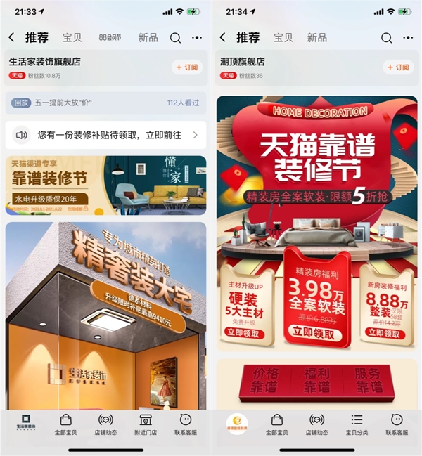 直击用户核心痛点,天猫携手成都6大头部商家启动“靠谱装修节” 新闻资讯 第1张 直击用户核心痛点,天猫携手成都6大头部商家启动“靠谱装修节” 新闻资讯 第1张