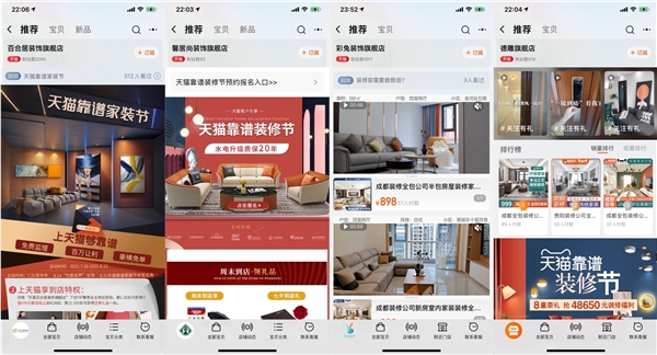 直击用户核心痛点,天猫携手成都6大头部商家启动“靠谱装修节” 新闻资讯 第2张 直击用户核心痛点,天猫携手成都6大头部商家启动“靠谱装修节” 新闻资讯 第2张