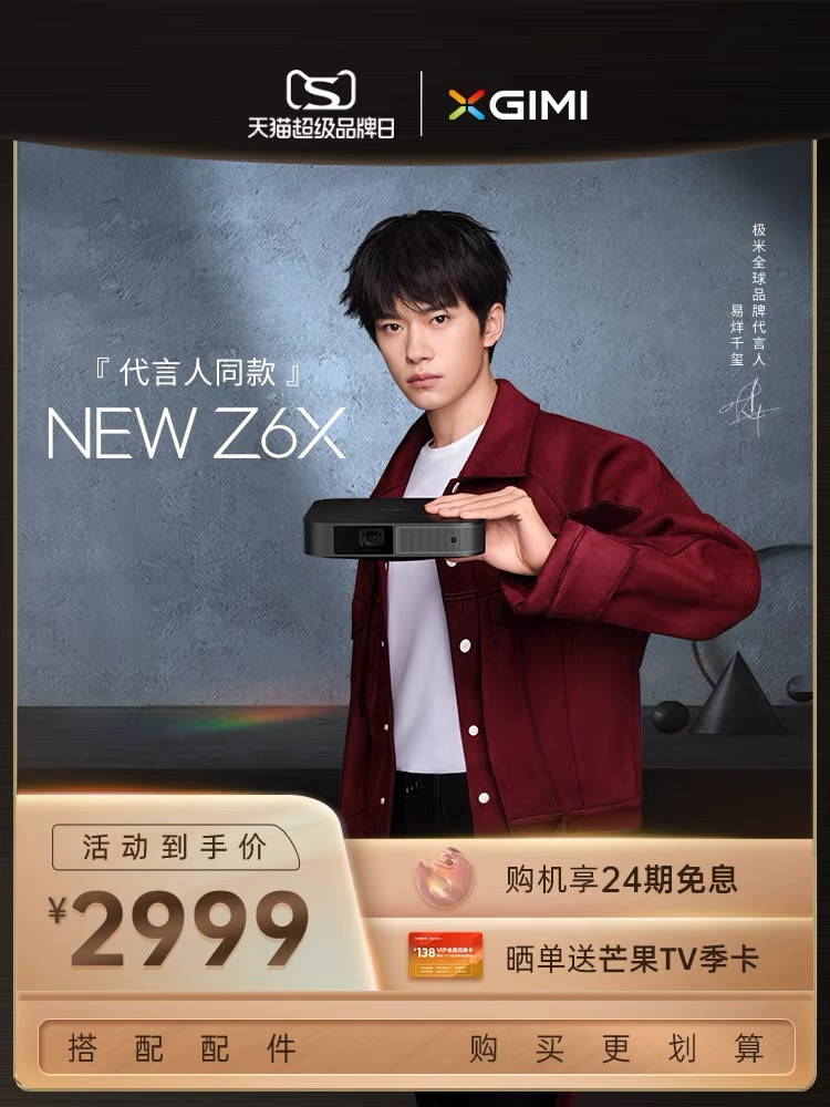 图片7.png 让想象穿越空间,极米天猫超级品牌日超越视界见所未见 新闻资讯 第7张 让想象穿越空间,极米天猫超级品牌日超越视界见所未见 新闻资讯 第7张