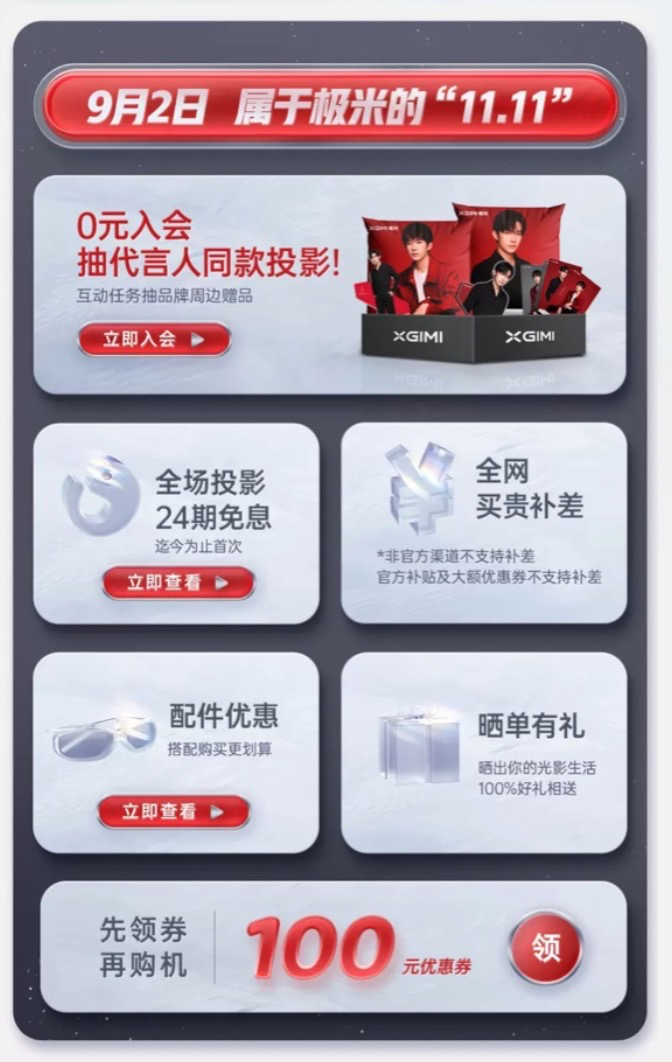 图片9.png 让想象穿越空间,极米天猫超级品牌日超越视界见所未见 新闻资讯 第9张 让想象穿越空间,极米天猫超级品牌日超越视界见所未见 新闻资讯 第9张