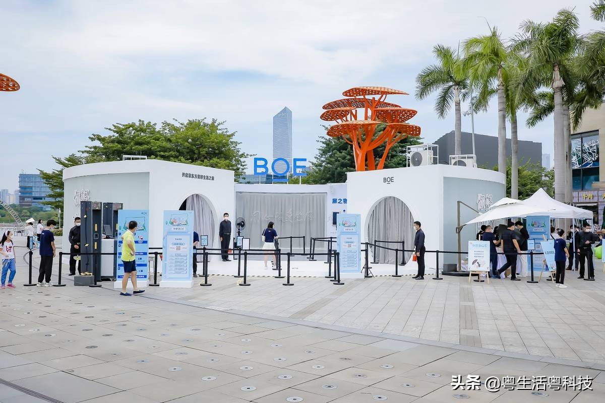 BOE(京东方)美好生活馆完美收官 智慧科技成功破圈