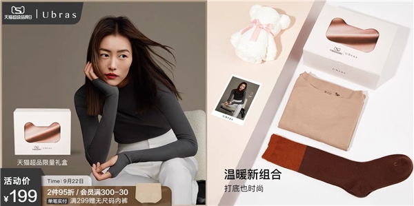 Ubras天猫超级品牌日营销升级,立体诠释品牌“新舒适关系” 新闻资讯 第7张 Ubras天猫超级品牌日营销升级,立体诠释品牌“新舒适关系” 新闻资讯 第7张