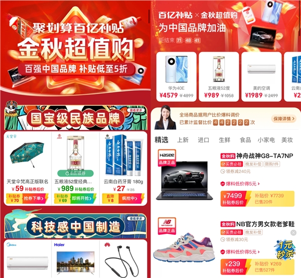 聚划算百亿补贴和天天特卖推出金秋超值购 百家工厂源头好货狂补直降 新闻资讯 第3张 聚划算百亿补贴和天天特卖推出金秋超值购 百家工厂源头好货狂补直降 新闻资讯 第3张