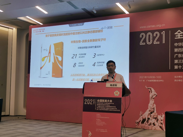 图片3.png 华熙生物·润致亮相中华医学会第十七次医学美容学术大会 广州资讯 第3张 华熙生物·润致亮相中华医学会第十七次医学美容学术大会 广州资讯 第3张