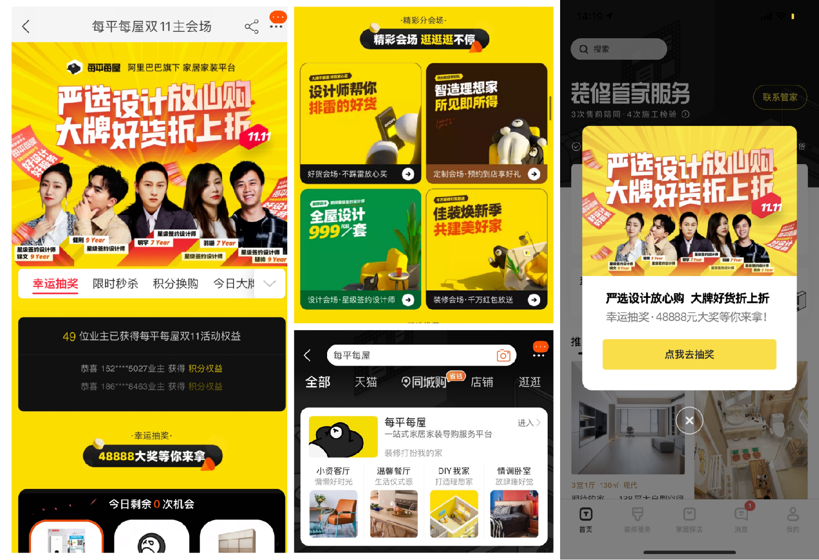 抢神价大牌阿里旗下家居家装平台“每平每屋”双11攻略拿走不谢