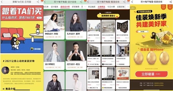 抢神价大牌阿里旗下家居家装平台“每平每屋”双11攻略拿走不谢 新闻资讯 第2张 抢神价大牌阿里旗下家居家装平台“每平每屋”双11攻略拿走不谢 新闻资讯 第2张