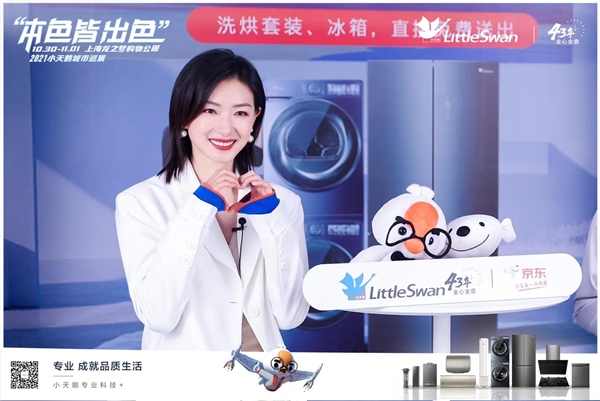 小天鹅“本色皆出色”六城巡展上海站:万茜亲选本色系列,让衣食更出色 企业动态 第5张 小天鹅“本色皆出色”六城巡展上海站:万茜亲选本色系列,让衣食更出色 企业动态 第5张