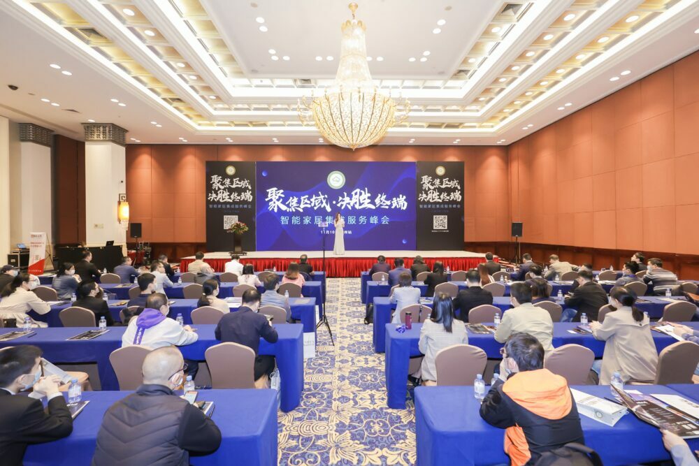 1.jpg 2021智能家居集成服务峰会广州站成功举办 新闻资讯 第1张 2021智能家居集成服务峰会广州站成功举办 新闻资讯 第1张