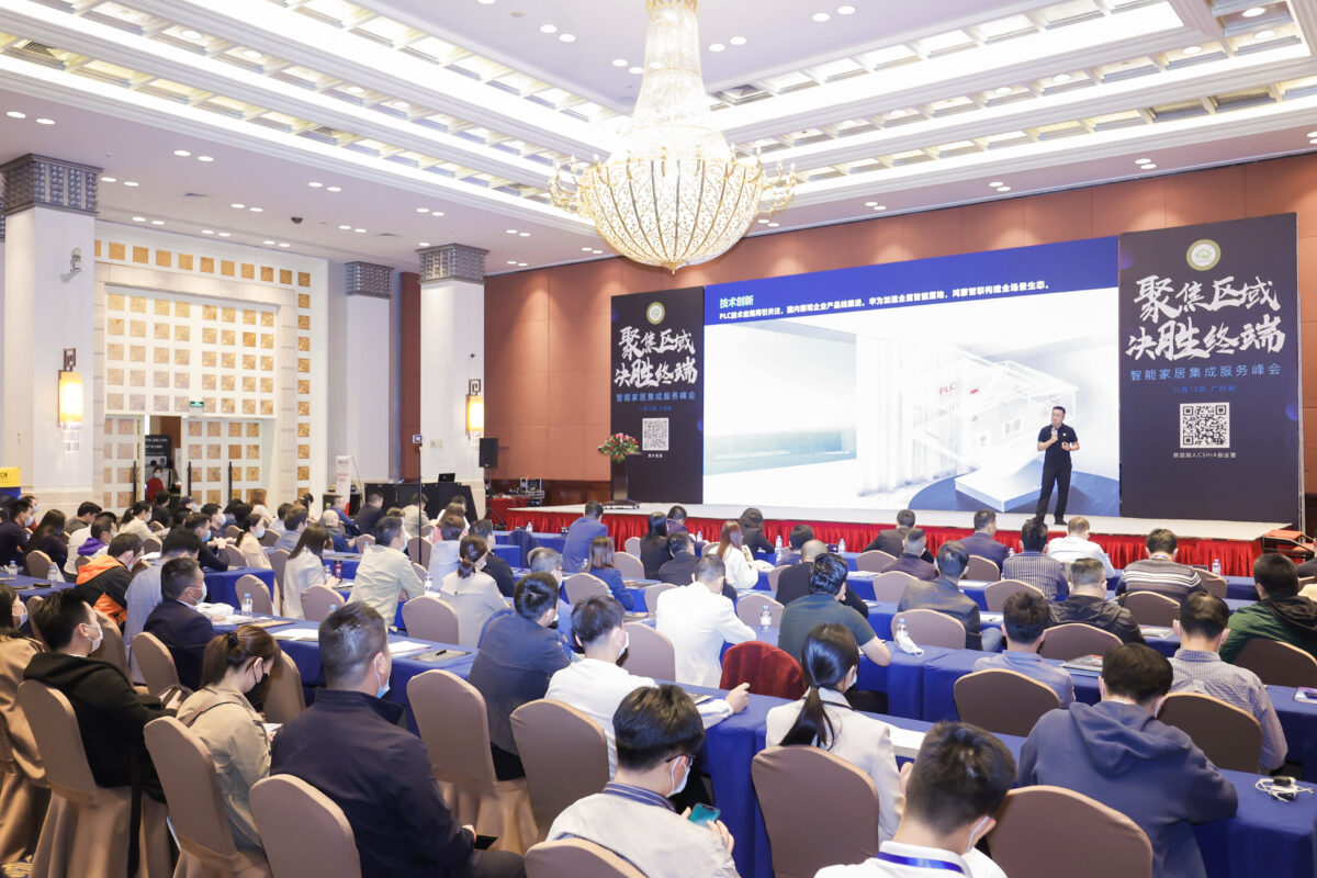 2.jpg 2021智能家居集成服务峰会广州站成功举办 新闻资讯 第2张 2021智能家居集成服务峰会广州站成功举办 新闻资讯 第2张