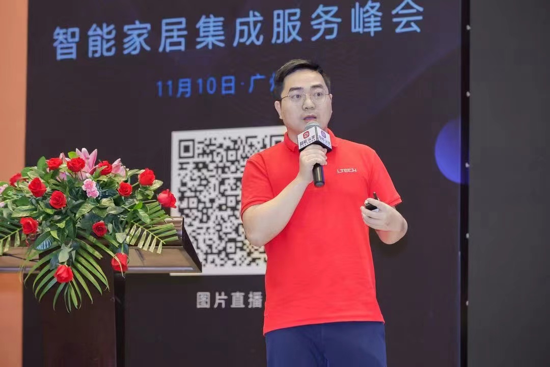 5.jpg 2021智能家居集成服务峰会广州站成功举办 新闻资讯 第5张 2021智能家居集成服务峰会广州站成功举办 新闻资讯 第5张
