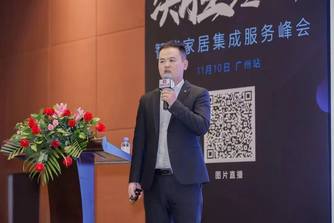10.jpg 2021智能家居集成服务峰会广州站成功举办 新闻资讯 第10张 2021智能家居集成服务峰会广州站成功举办 新闻资讯 第10张