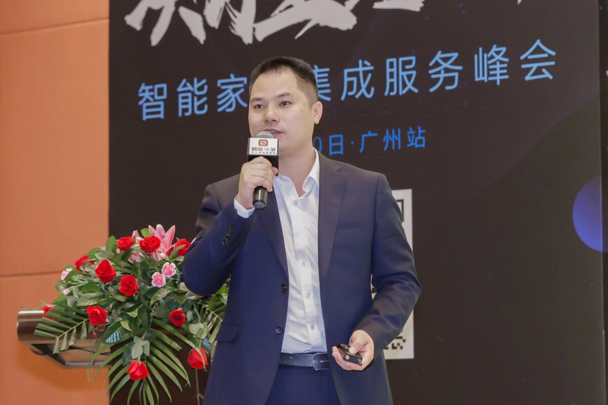 12.jpg 2021智能家居集成服务峰会广州站成功举办 新闻资讯 第12张 2021智能家居集成服务峰会广州站成功举办 新闻资讯 第12张