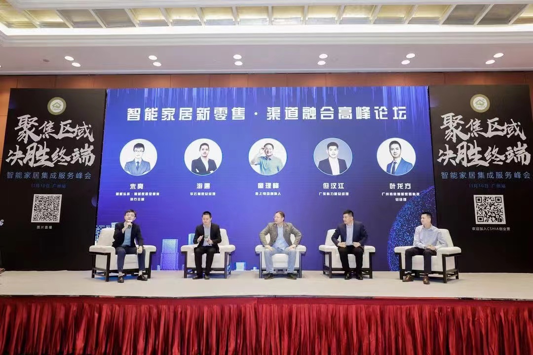 13.jpg 2021智能家居集成服务峰会广州站成功举办 新闻资讯 第13张 2021智能家居集成服务峰会广州站成功举办 新闻资讯 第13张