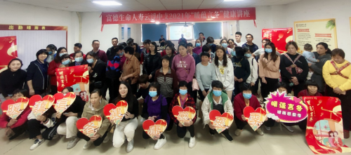 富德生命人寿云浮中支举办“暖蕴言冬”健康感恩季之健康讲座活动