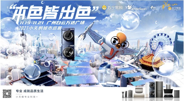 本色皆出色,2021小天鹅城市巡展广州站今日已经到咗!