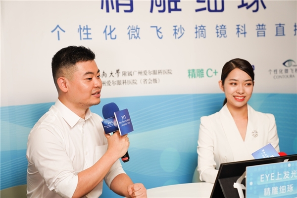 EYE上发光·精雕细琢,广州爱尔眼科摘镜科普直播圆满落幕 新闻资讯 第3张 EYE上发光·精雕细琢,广州爱尔眼科摘镜科普直播圆满落幕 新闻资讯 第3张