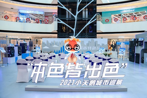 “本色皆出色”,小天鹅城市巡站落地广州站,以专业科技守护城市本色之美!