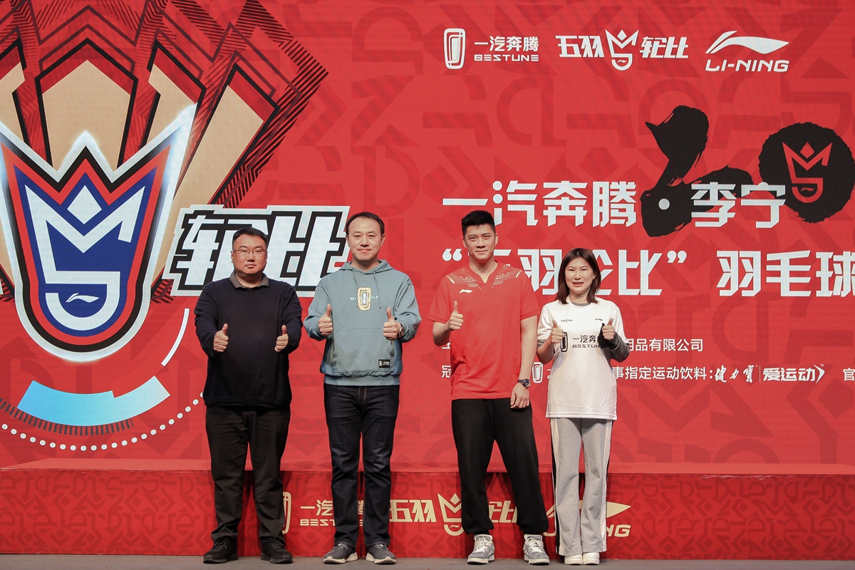 2021一汽奔腾·李宁“五羽轮比”羽毛球赛总决赛圆满收官