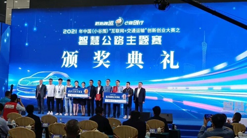 四川数字和南京隼眼荣获2021年小谷围毫米波雷达专项赛第一名