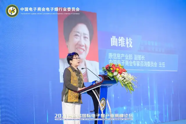 2021第五届国际电子烟产业高峰论坛成功举办 新闻资讯 第2张