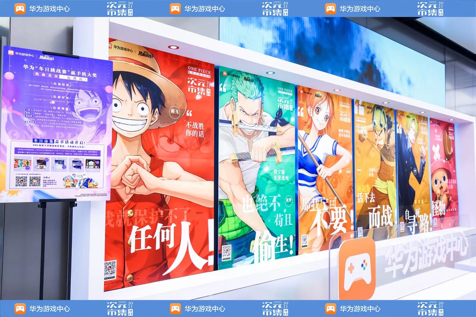 08 航海王.jpg 华为游戏中心冬日次元市集携手五款超热门游戏,在千家体验店走近玩家 新闻资讯 第8张 华为游戏中心冬日次元市集携手五款超热门游戏,在千家体验店走近玩家 新闻资讯 第8张