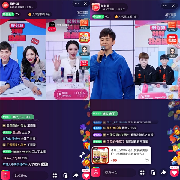 聚划算《划算8点档》首秀 点亮跨年直播高光时刻 新闻资讯 第5张 聚划算《划算8点档》首秀 点亮跨年直播高光时刻 新闻资讯 第5张