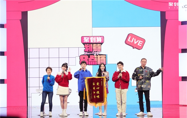 聚划算《划算8点档》首秀 点亮跨年直播高光时刻 新闻资讯 第7张 聚划算《划算8点档》首秀 点亮跨年直播高光时刻 新闻资讯 第7张