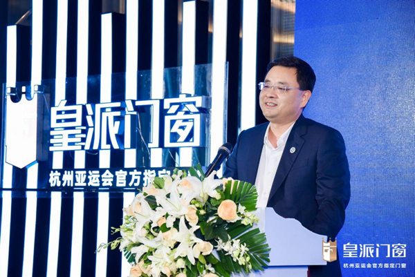 实力领跑 皇派成为杭州2022年第19届亚运会官方指定门窗 国内资讯 第5张 实力领跑 皇派成为杭州2022年第19届亚运会官方指定门窗 国内资讯 第5张