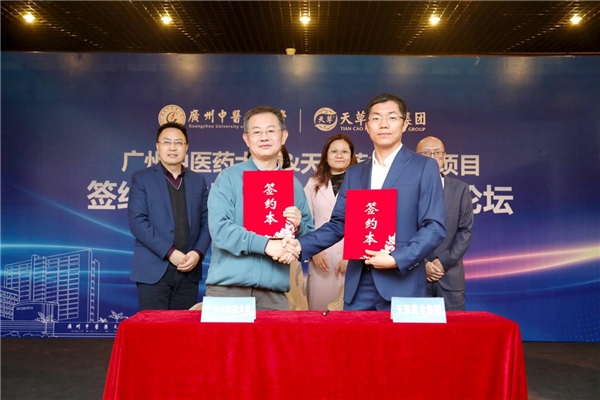 广州中医药大学牵手天草药业深化产学研合作,促进中药质量提升 新闻资讯 第2张 广州中医药大学牵手天草药业深化产学研合作,促进中药质量提升 新闻资讯 第2张